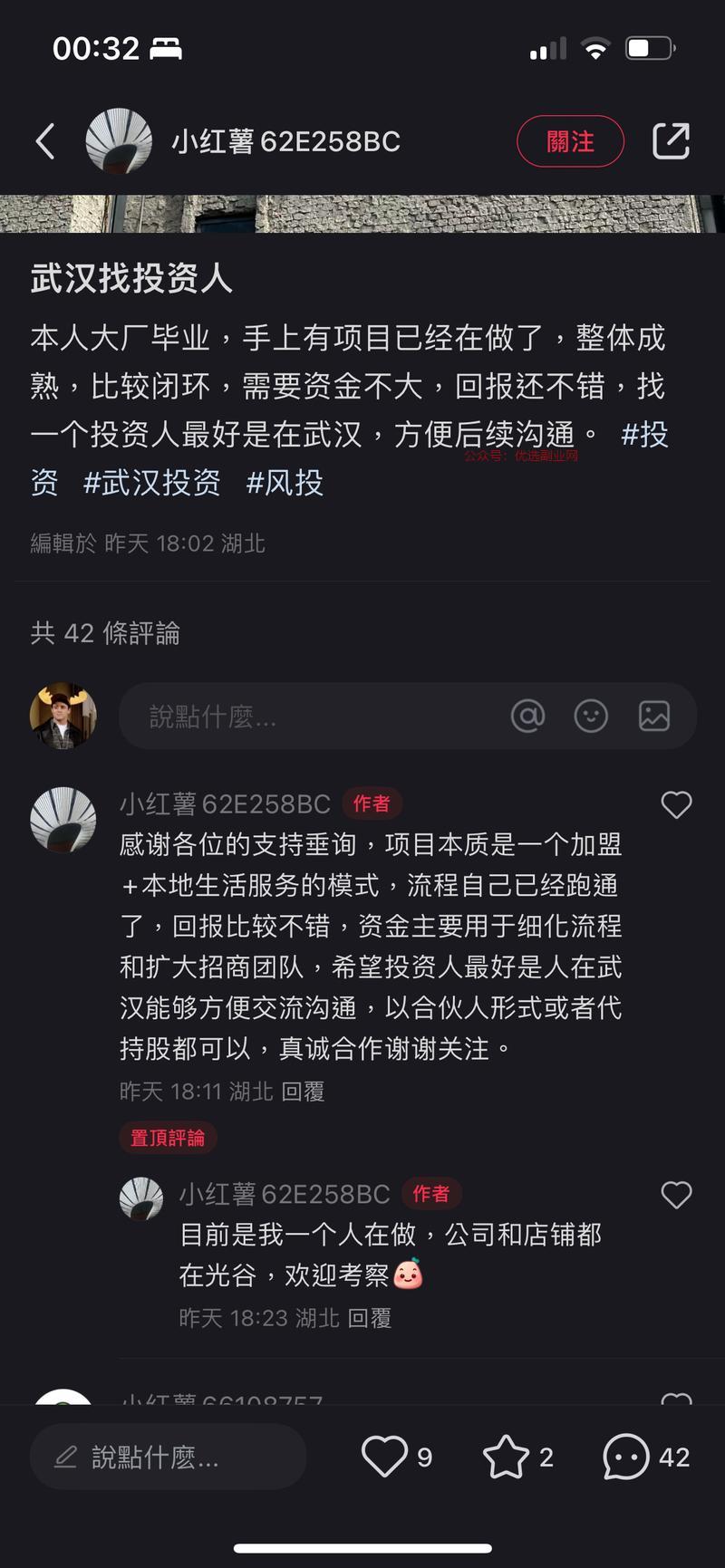 小红书除了做流量赚钱，…#情报-搞钱情报论坛-网创交流-优选副业网